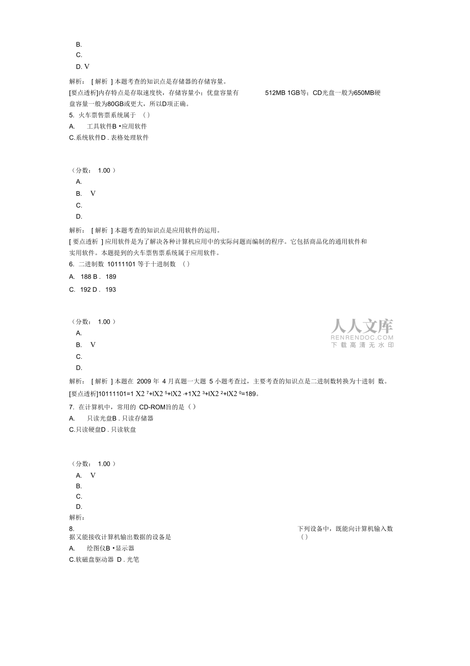 计算机应用基础自考题-1_第2页