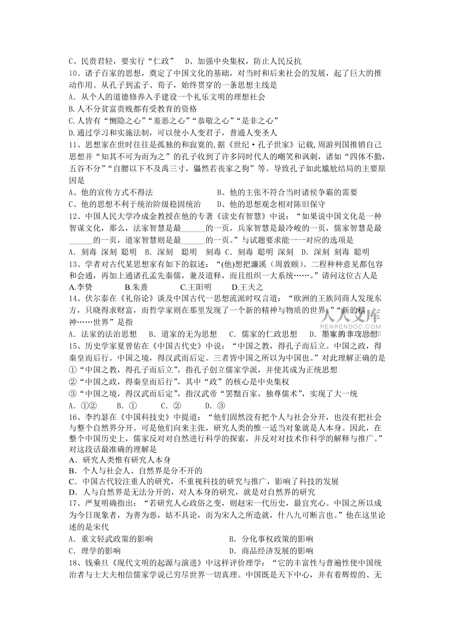 高中历史必修三检测题附答案_第2页