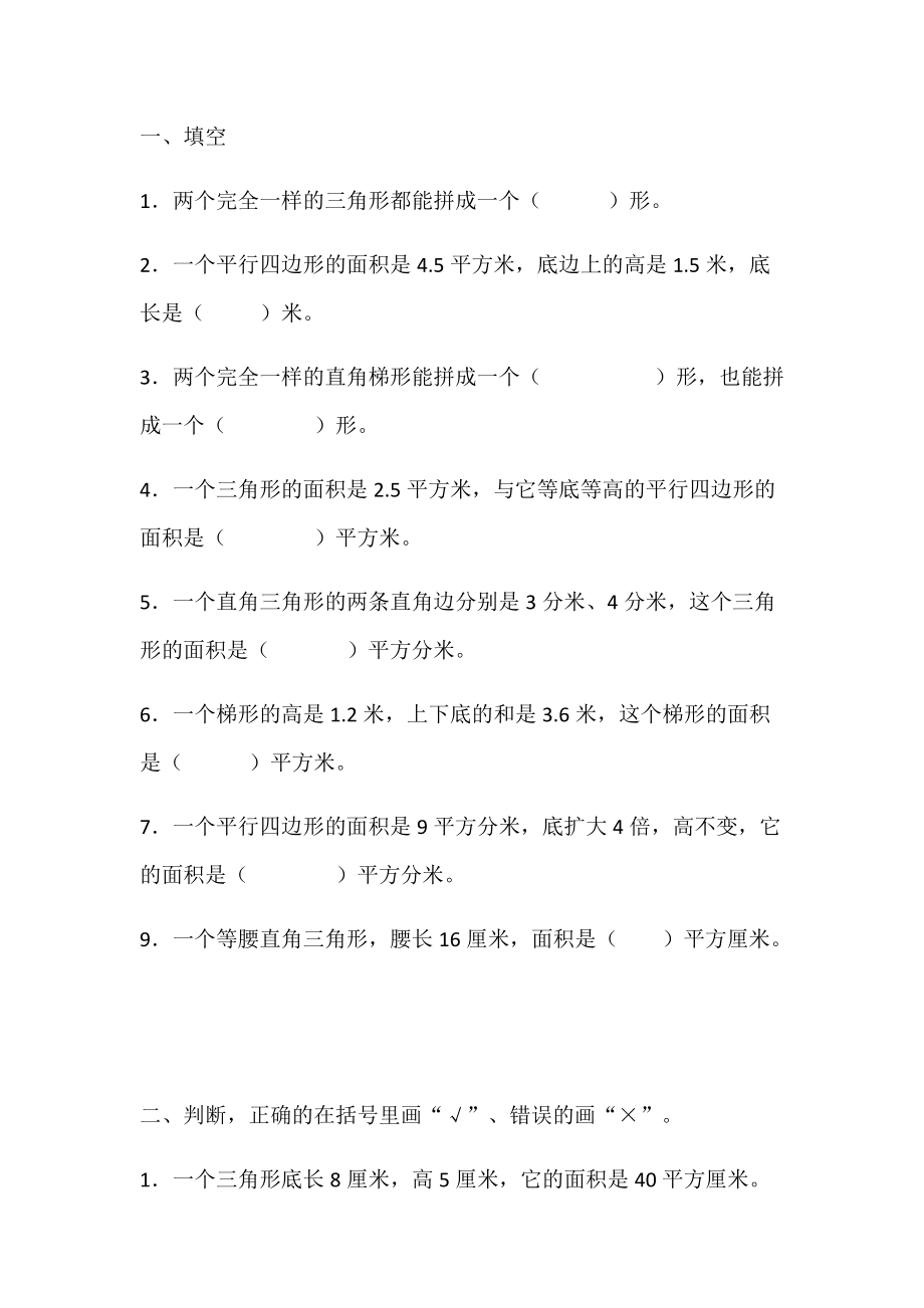小學數(shù)學五年級多邊形面積_第1頁