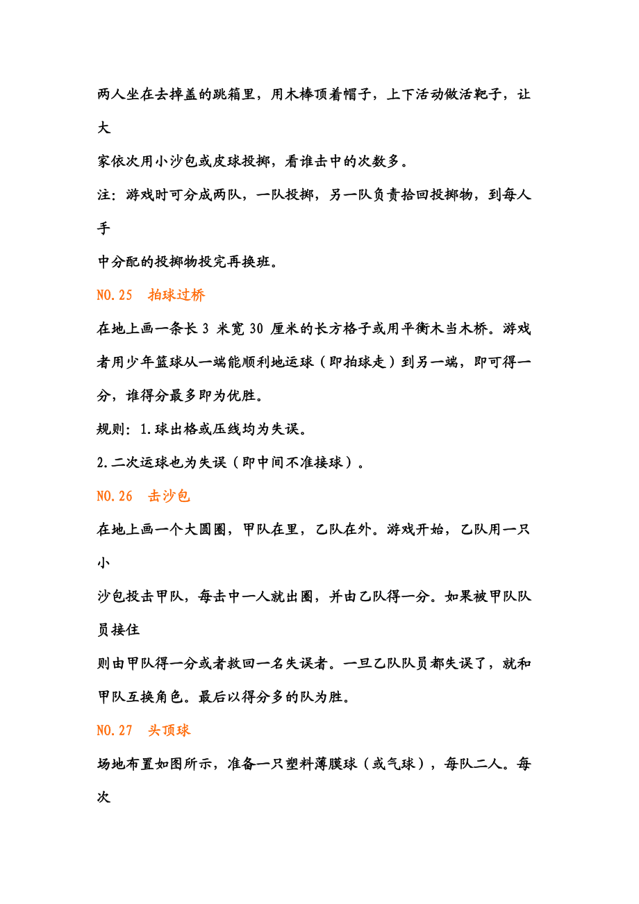 小学体育游戏大全79378_第4页
