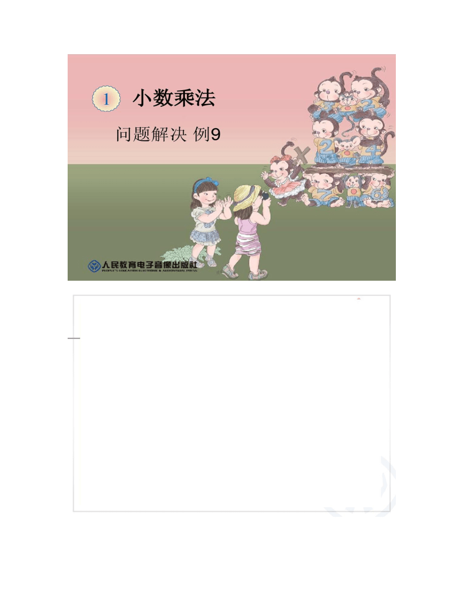 最新版教育部审定五年级数学上册第一单元课件问题解决例_第1页