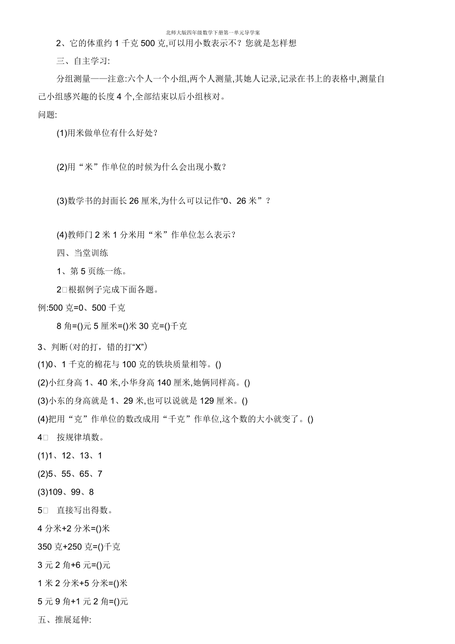 北師大版四年級(jí)數(shù)學(xué)下冊(cè)第一單元導(dǎo)學(xué)案_第4頁(yè)