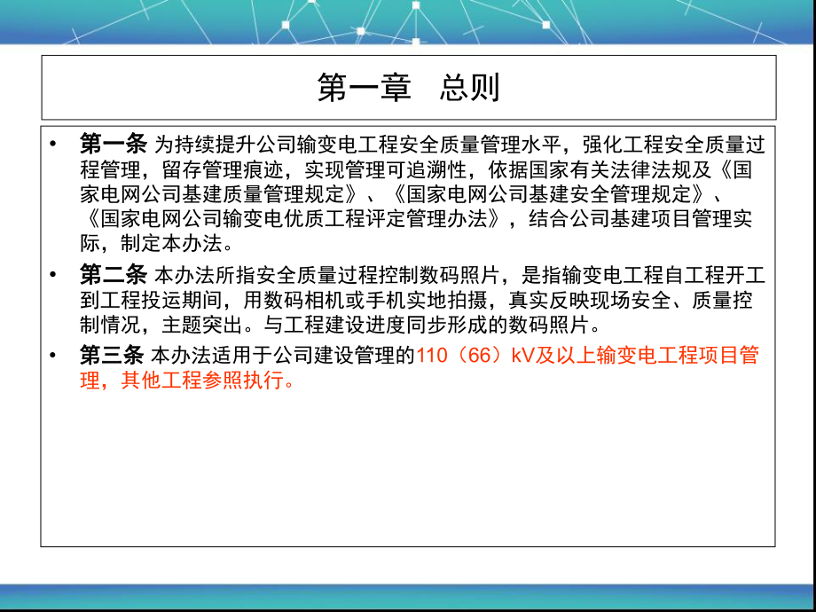 輸變電工程安全質量過程控制56號文PPT_第2頁
