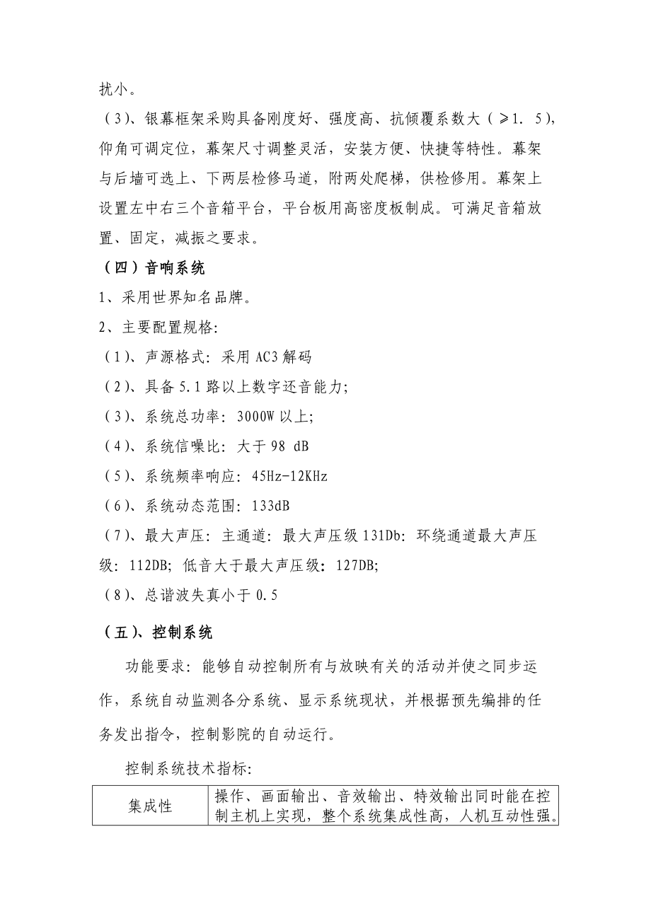 影院设备技术标准和产品的性能技术指标要求_第3页