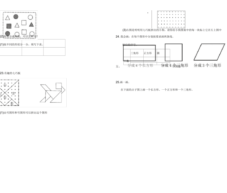 北師大版數(shù)學小學一年級下冊第四單元復(fù)習試題含答案(共5套)_第5頁