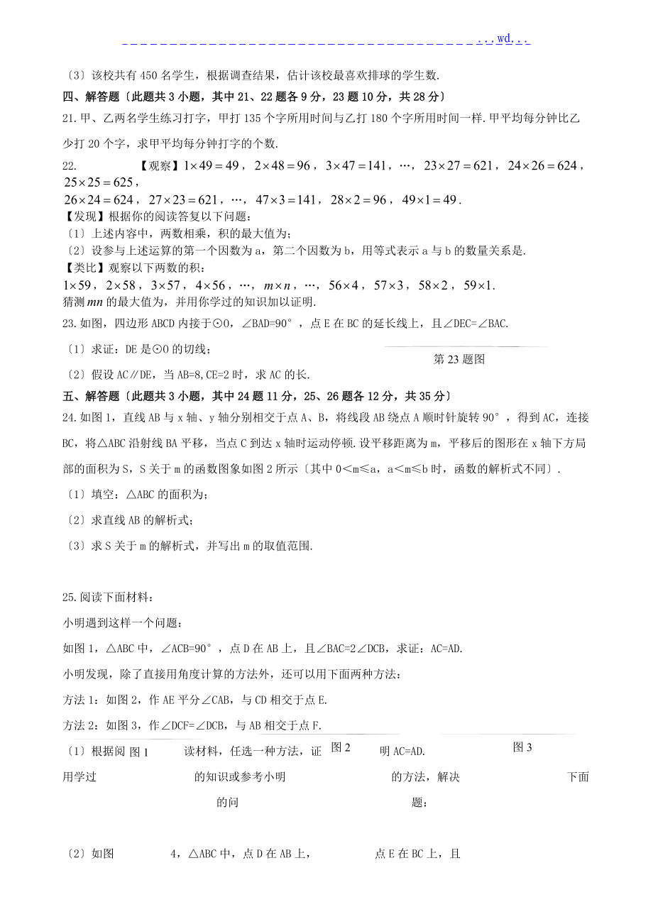 2018年大连中考数学卷_第3页