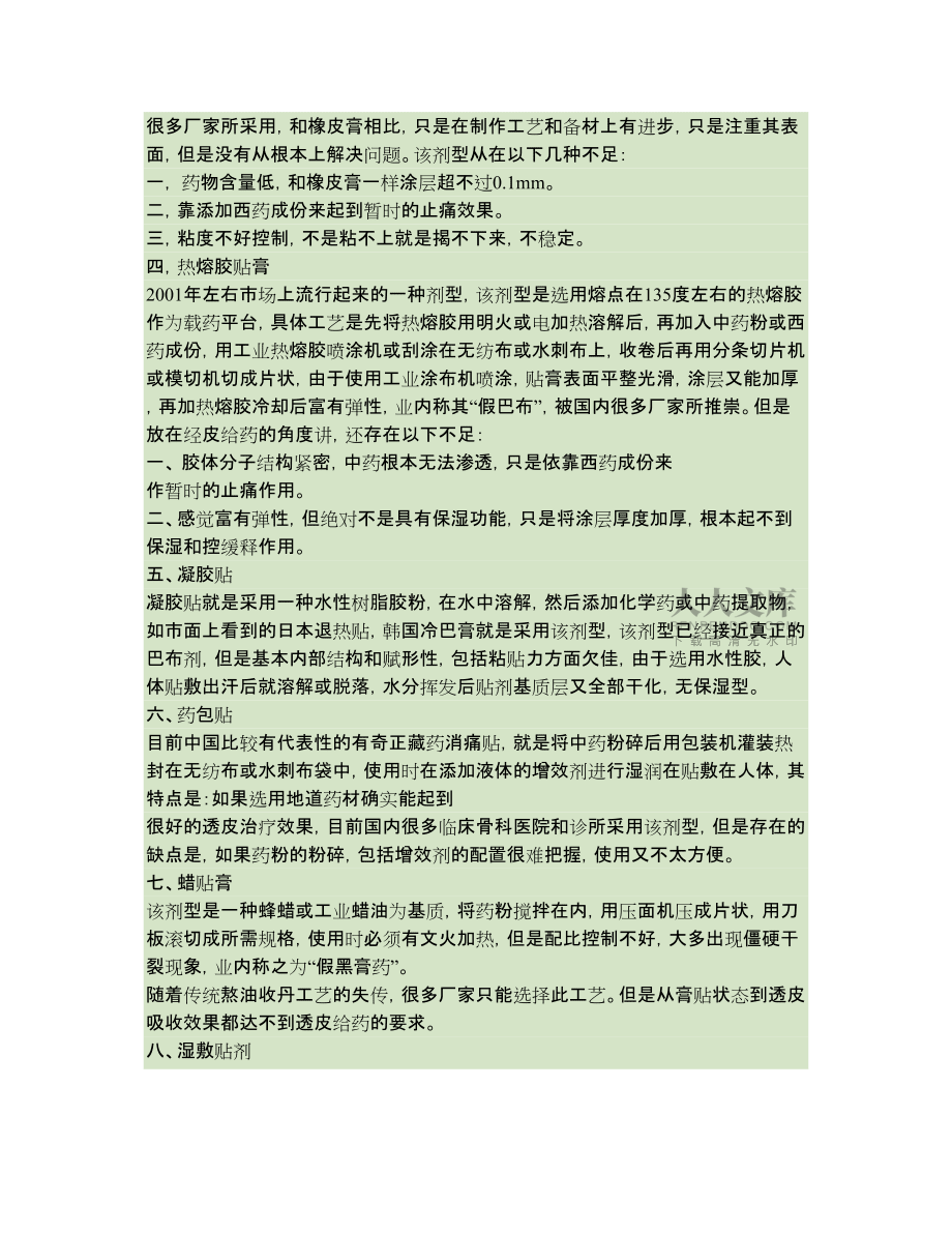 巴布劑生產設備及巴布劑基質介紹 天津瑞康巴布醫藥生物科技有限_第2頁