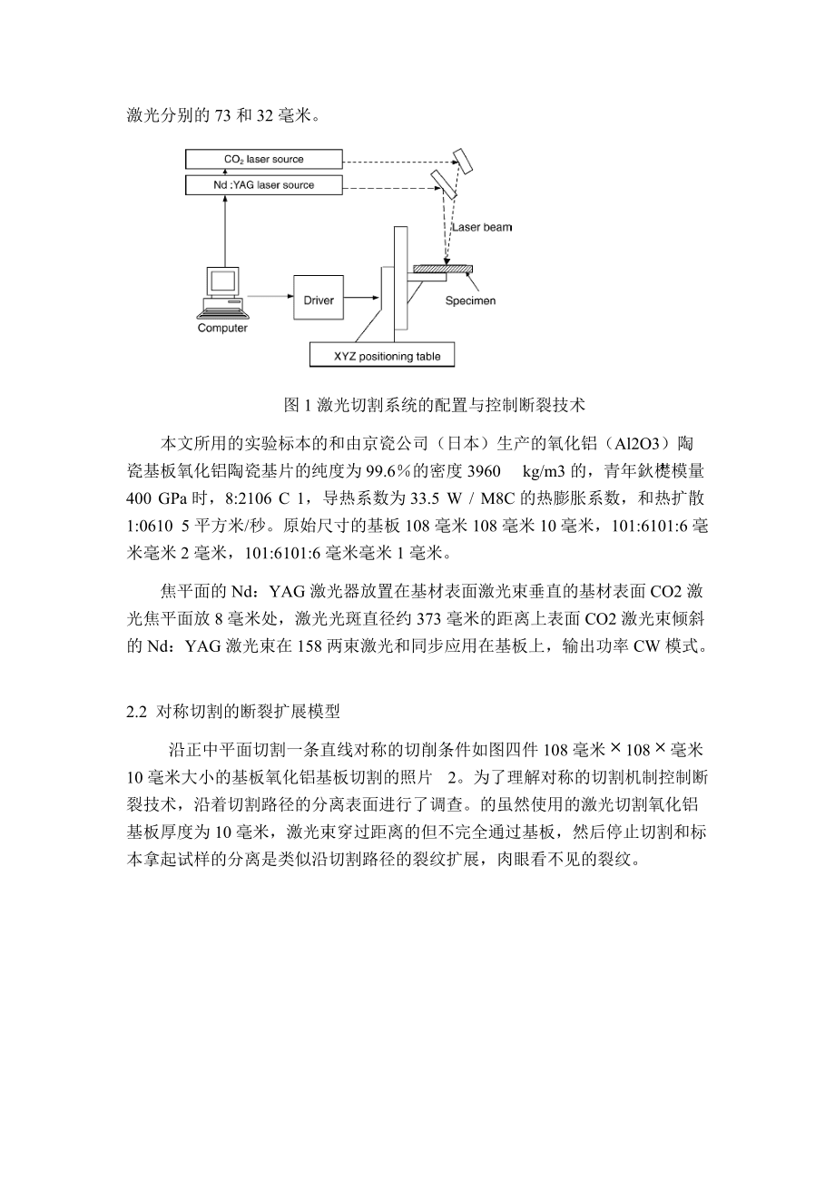 控制斷裂激光切割厚的陶瓷基板技術(shù)_第3頁(yè)