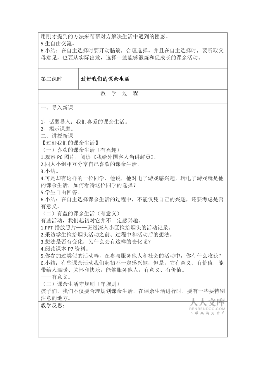 部編版《道德與法治》五年級(jí)上冊(cè)第一單元教案_第2頁(yè)