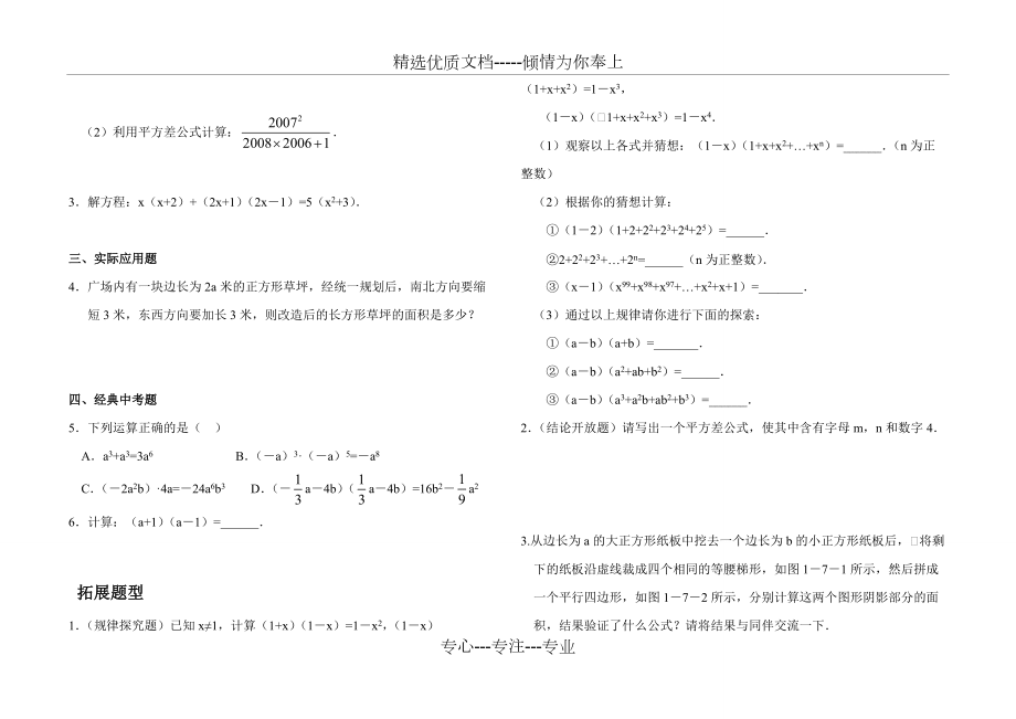 实用版平方差、完全平方公式专项练习题_第2页