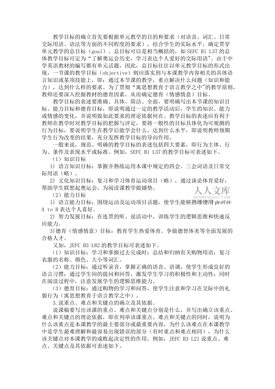 英語說課講稿的撰寫_第2頁
