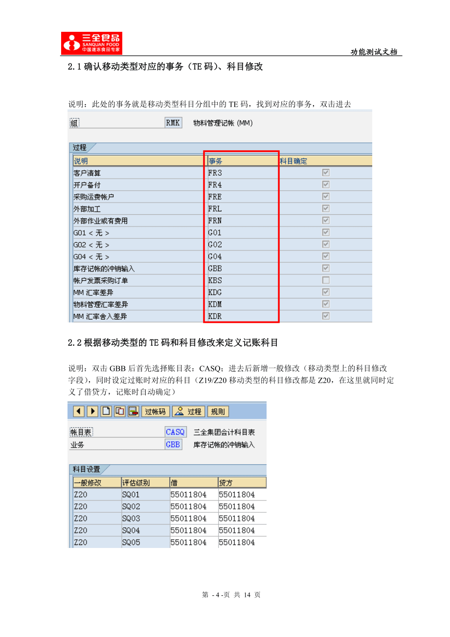 贈(zèng)品預(yù)案訂單配置_第4頁(yè)