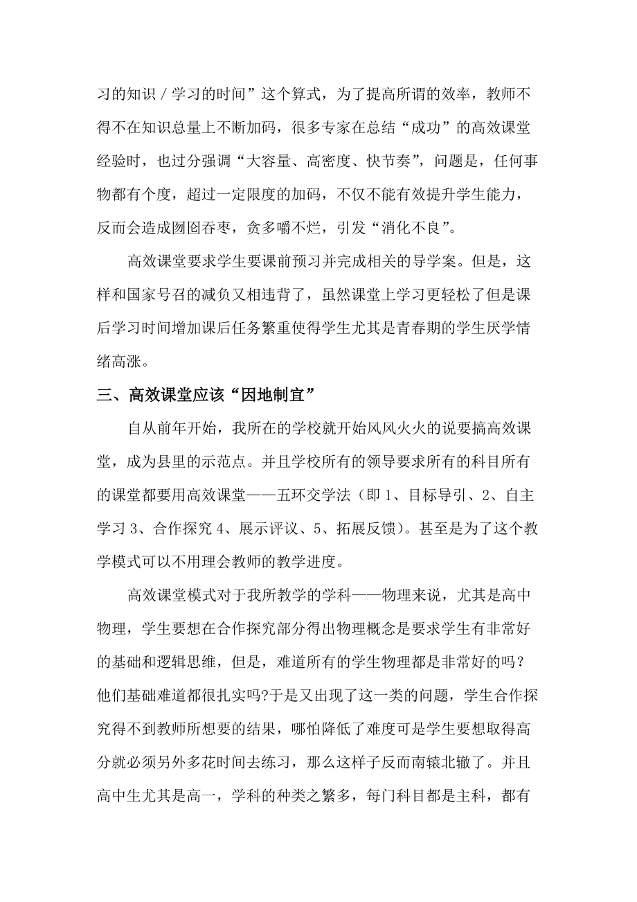 基礎(chǔ)教育改革_第3頁(yè)