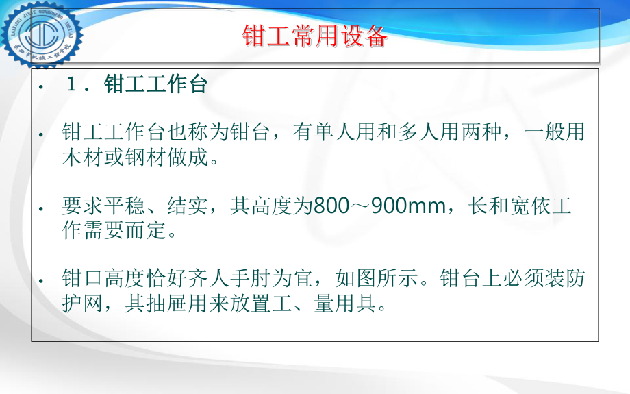 钳工实训课件_第3页