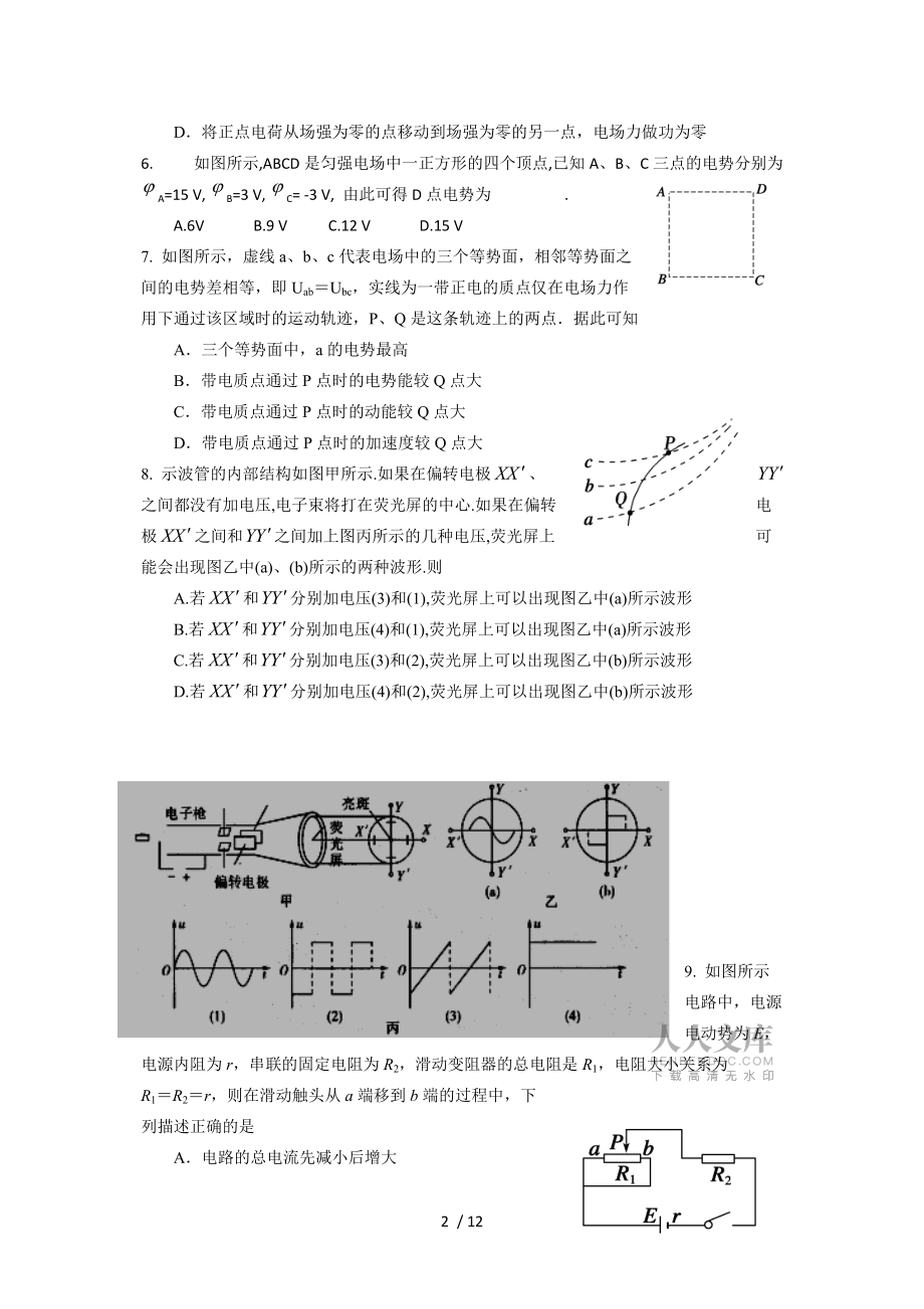陜西省長安一中2012-2013學年度第一學期期中考試高 三 物 理 試 題_第2頁
