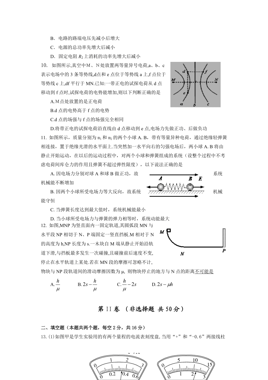 陜西省長安一中2012-2013學年度第一學期期中考試高 三 物 理 試 題_第3頁