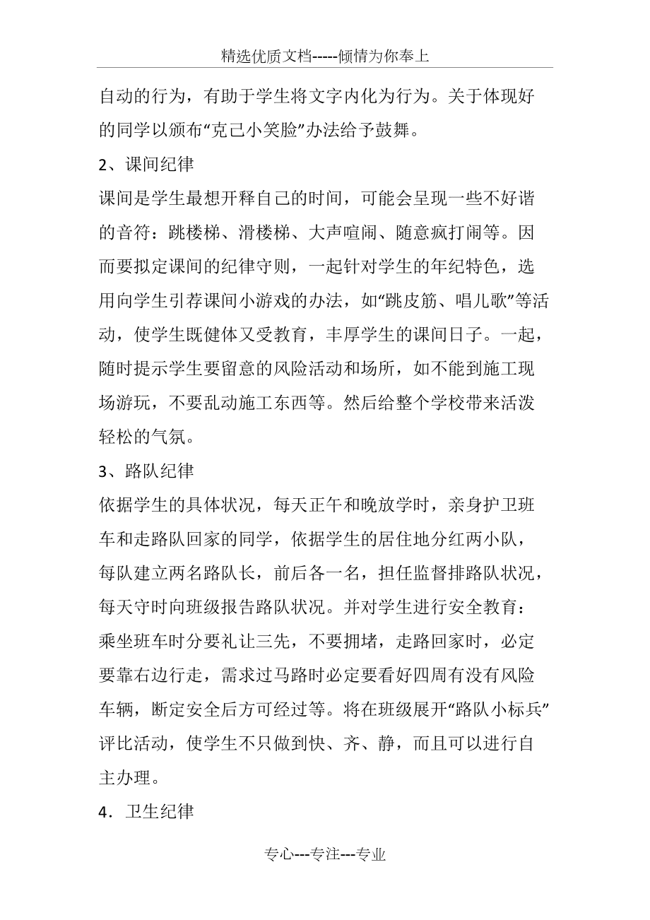 小学一年级第二学期班级工作计划_第4页