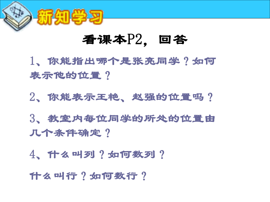 新人教版五年級數學上冊第二單元《位置》PPT課件(1)03686_第5頁