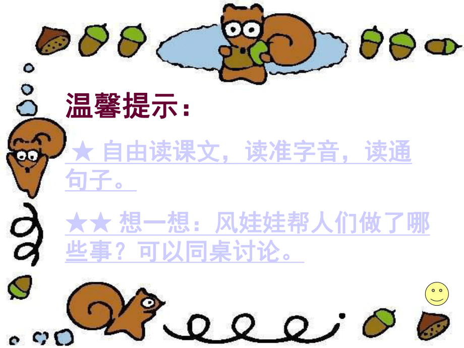 风娃娃ppt课件37037_第3页