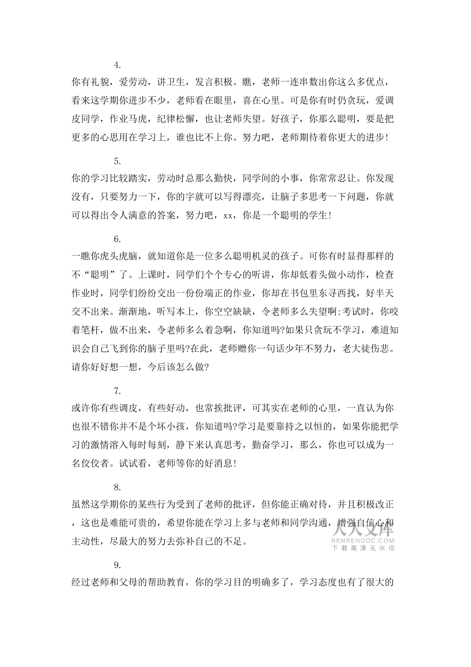 小学期末成绩单评语_第2页