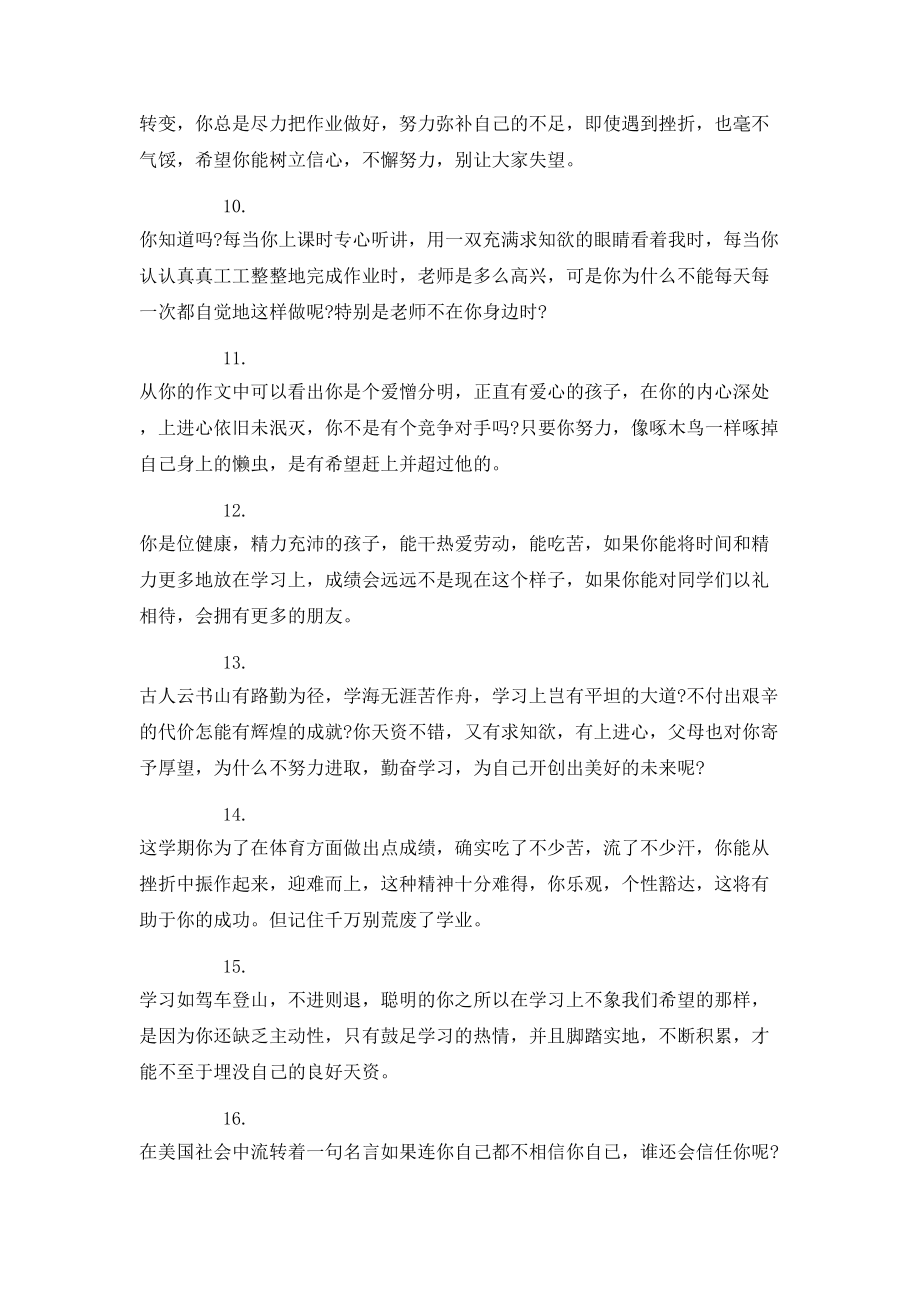 小学期末成绩单评语_第3页