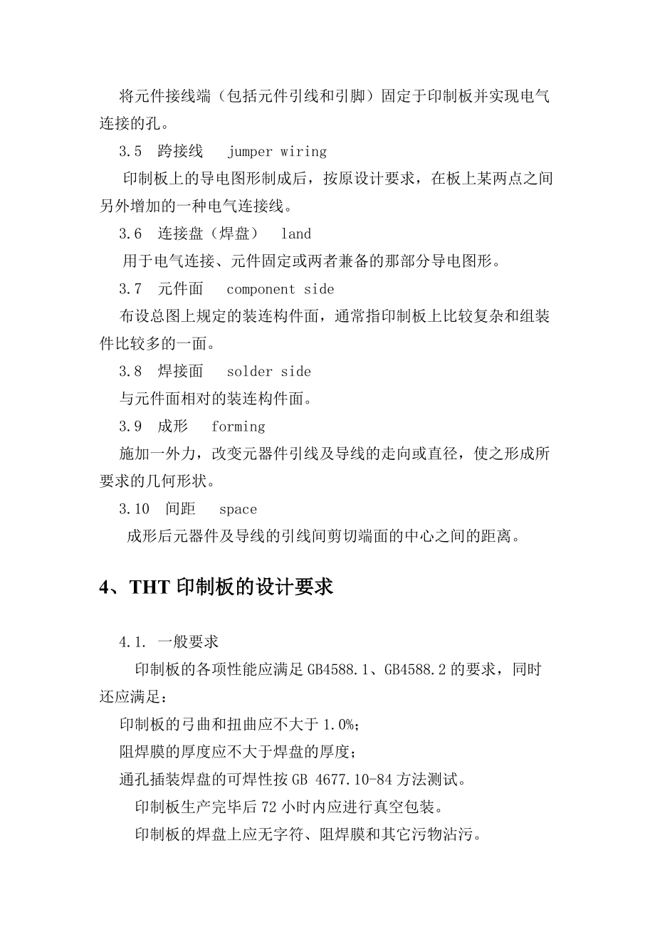 THT設(shè)計(jì)工藝規(guī)范_第4頁