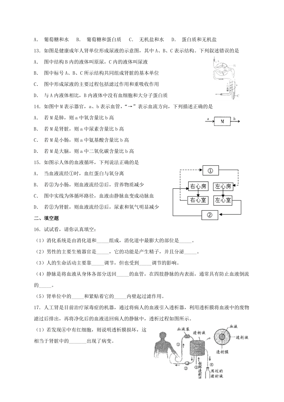 苏科版八年级上册生物人体内平衡的维持 单元检测题_第3页
