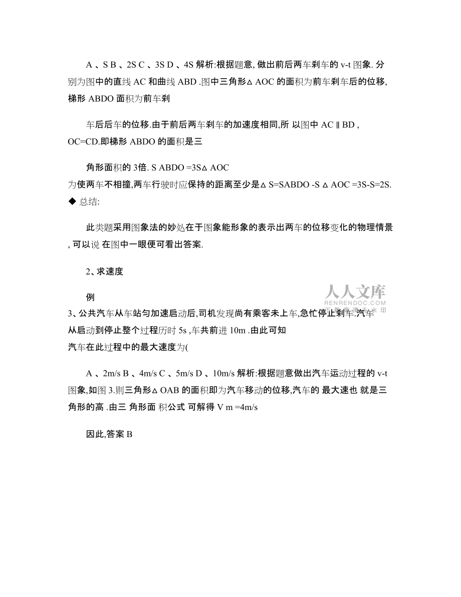 速度时间图象的妙用资料_第2页