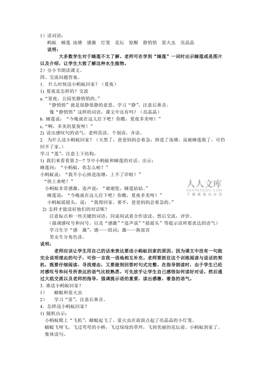 二年級教學設計張建榮_第2頁