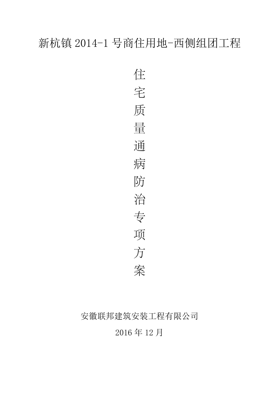 质量通病防治专项施工方案已改_第3页