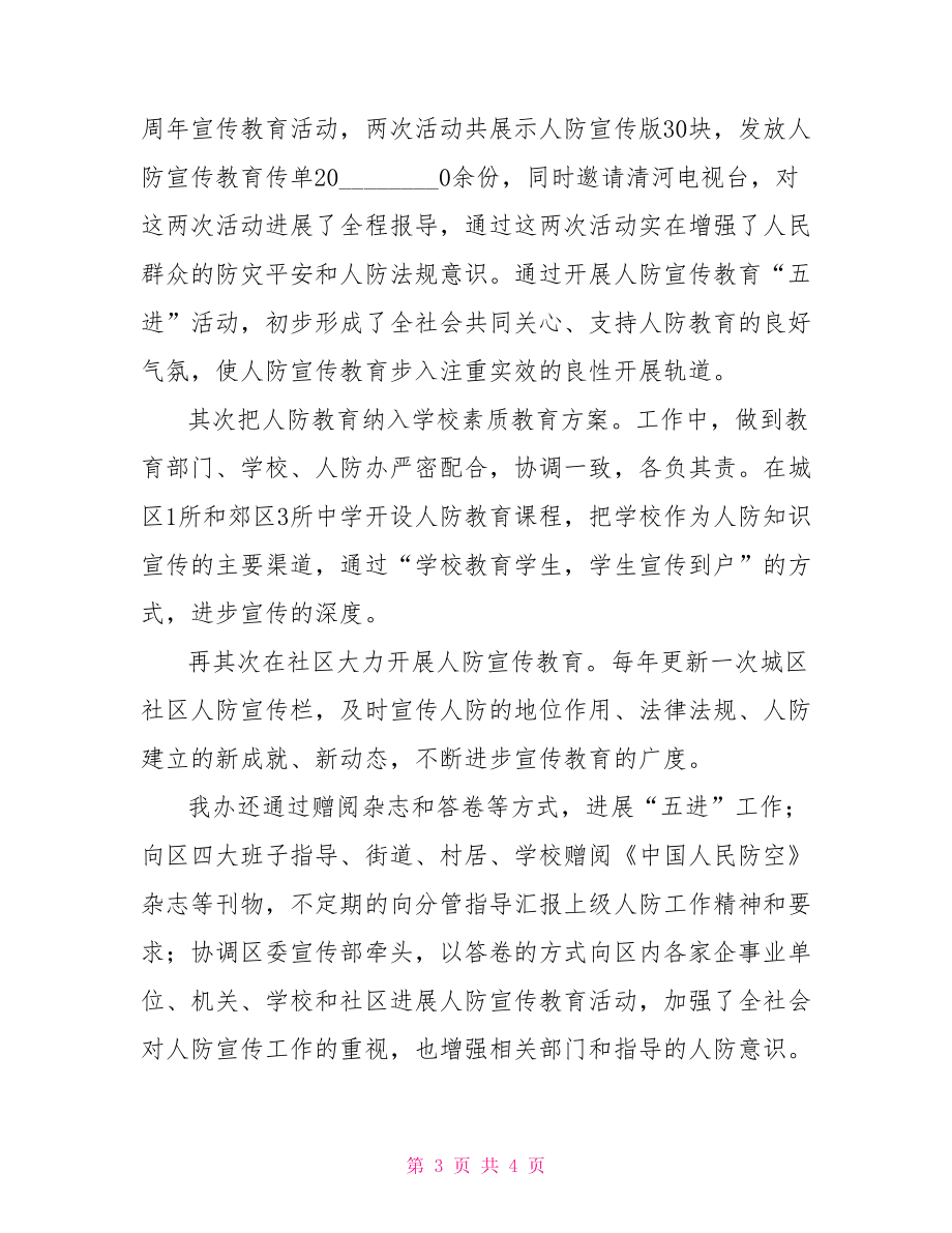 适应新形势谋求人防宣传教育工作新发展新时期新发展新要求.doc_第3页