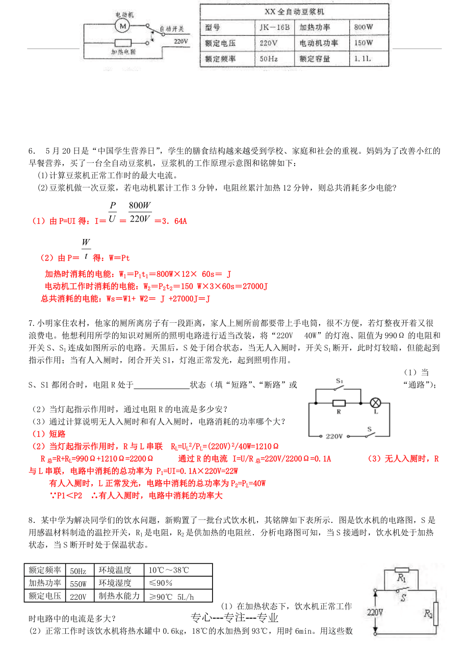 电功、电功率精品习题和-答案_第5页