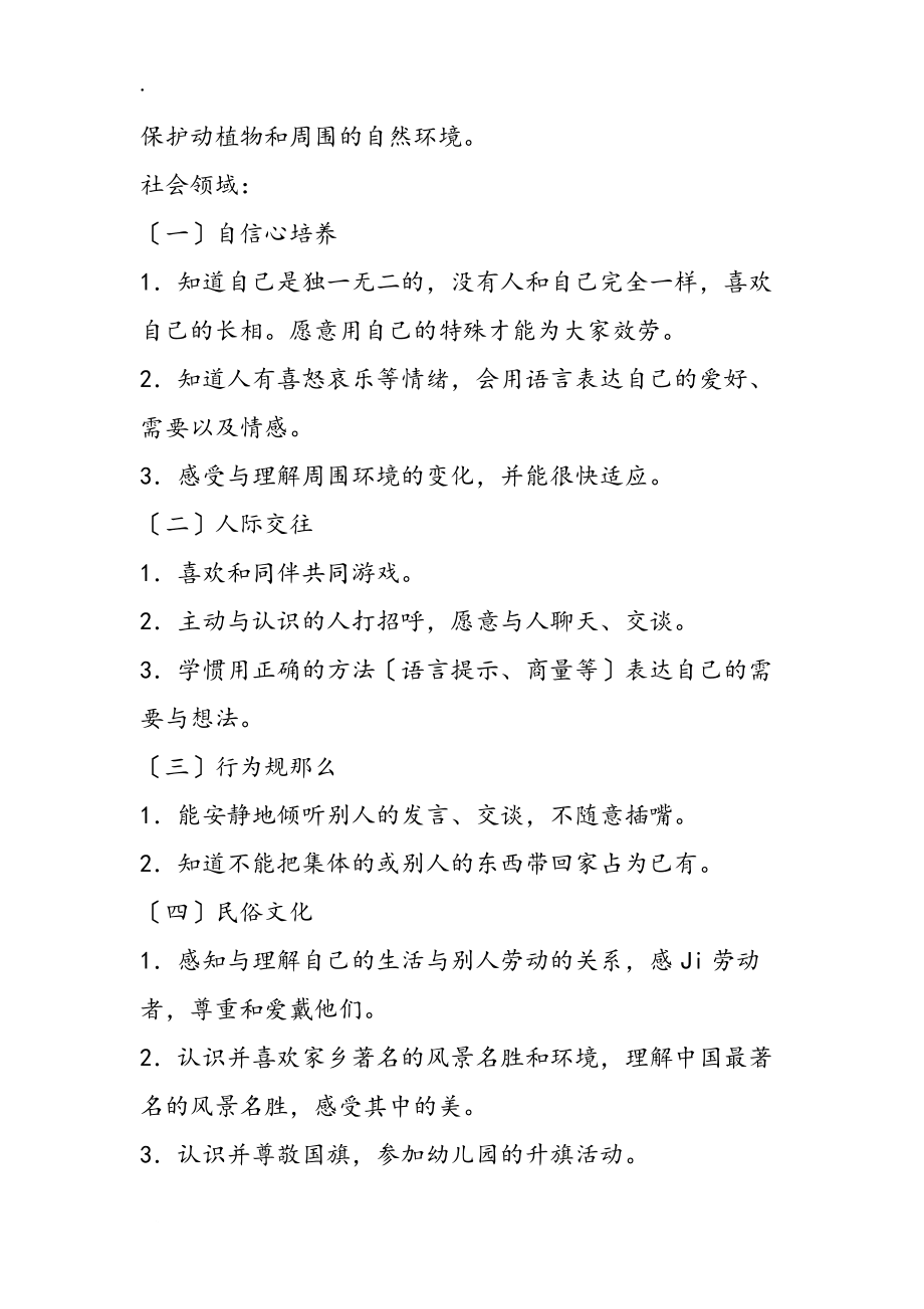 第一學(xué)期班務(wù)工作計(jì)劃-班級(jí)工作計(jì)劃-_第3頁(yè)