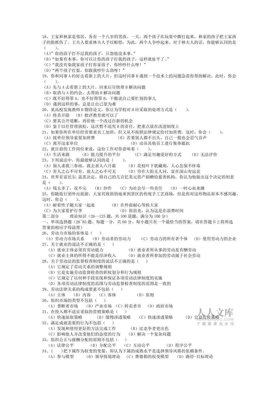 5月三級人力資源管理師考試真題_第2頁