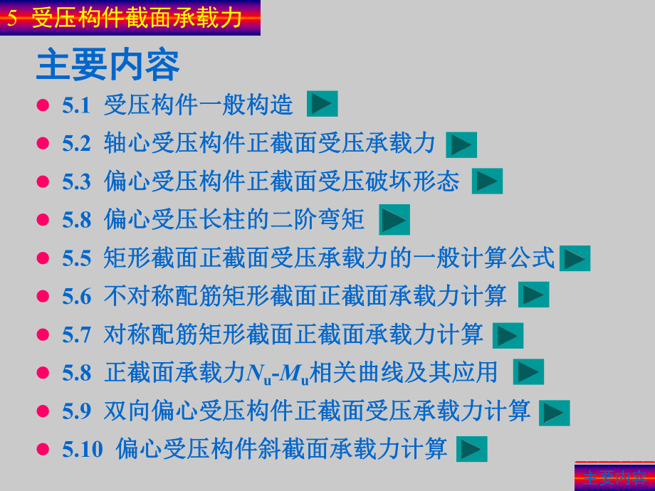 混凝土结构课件第5章_第3页