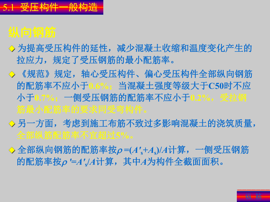 混凝土结构课件第5章_第5页