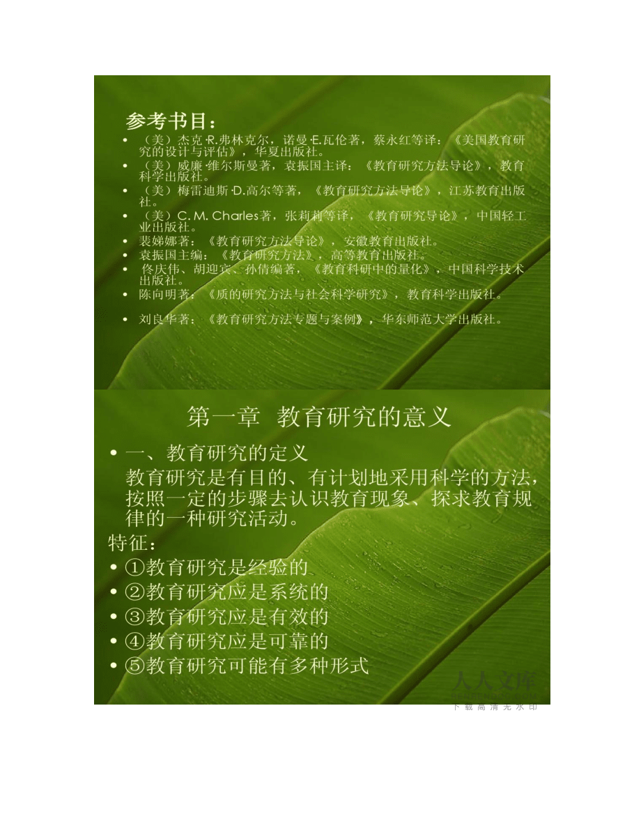 教育研究方法_百度文庫_第2頁