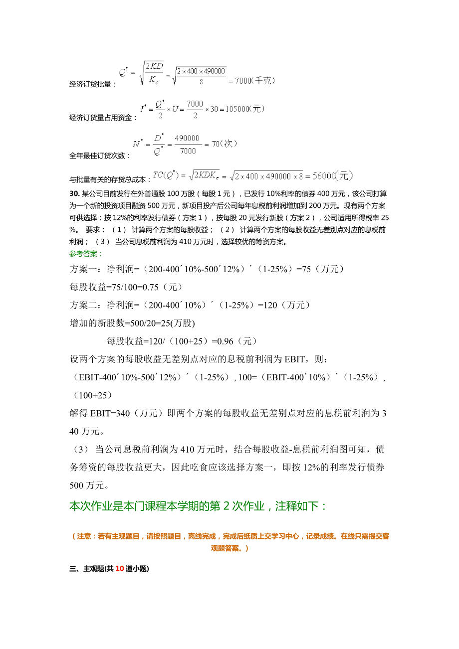 財務(wù)管理學(xué)A作業(yè)14次離線作業(yè)及答案DOC_第3頁