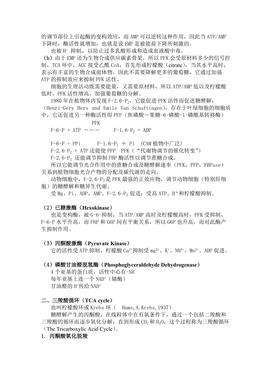 苏教生物七上第四节《植物的呼吸作用》教案1_第4页