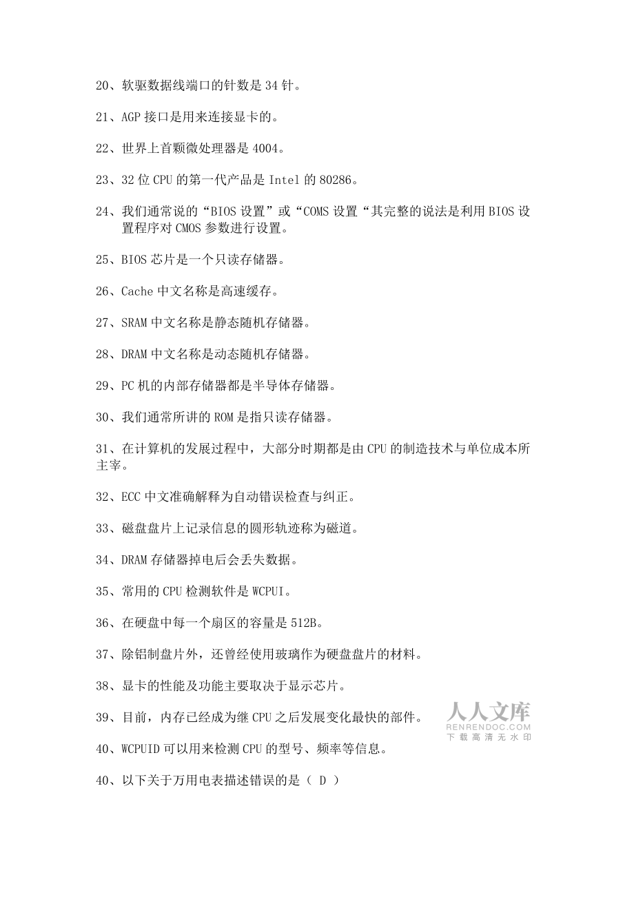 计算机组装与维修试题_第2页