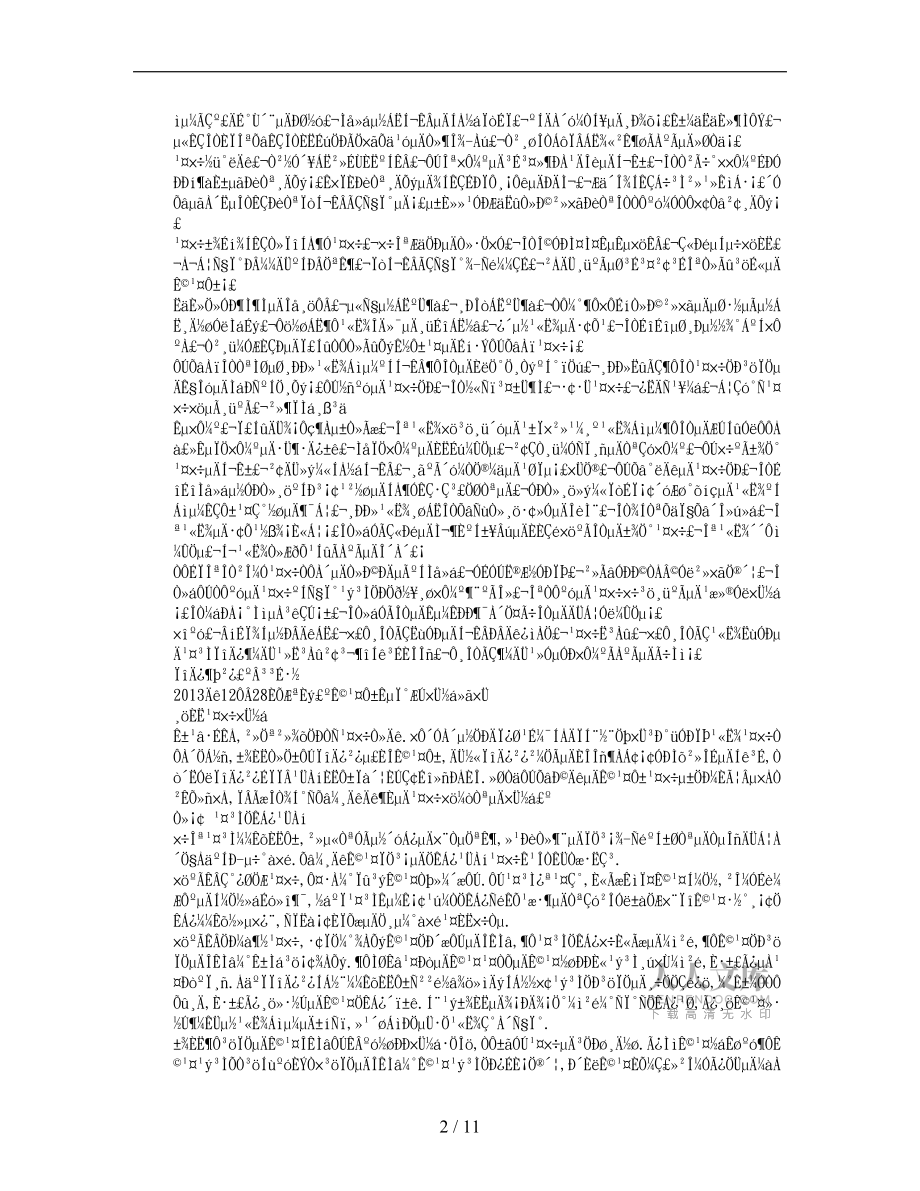 施工员试用期工作小结_第2页