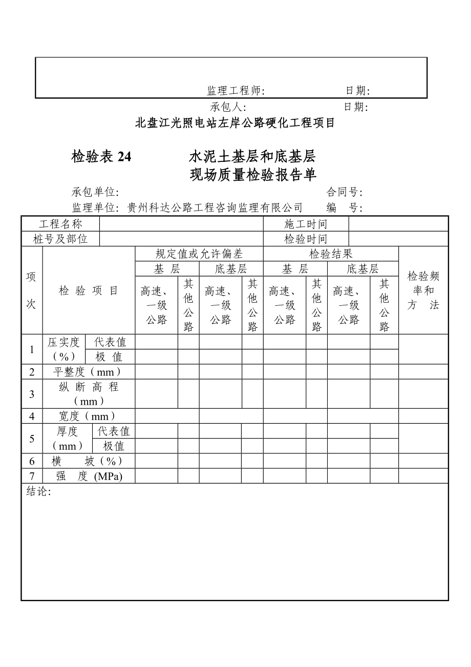 C路面工程檢驗表2035_第5頁