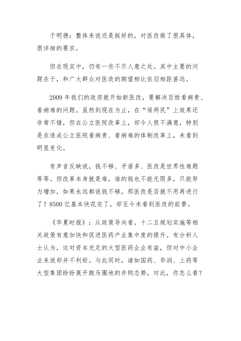 于明德公立医院改革令人很不满意档_第3页