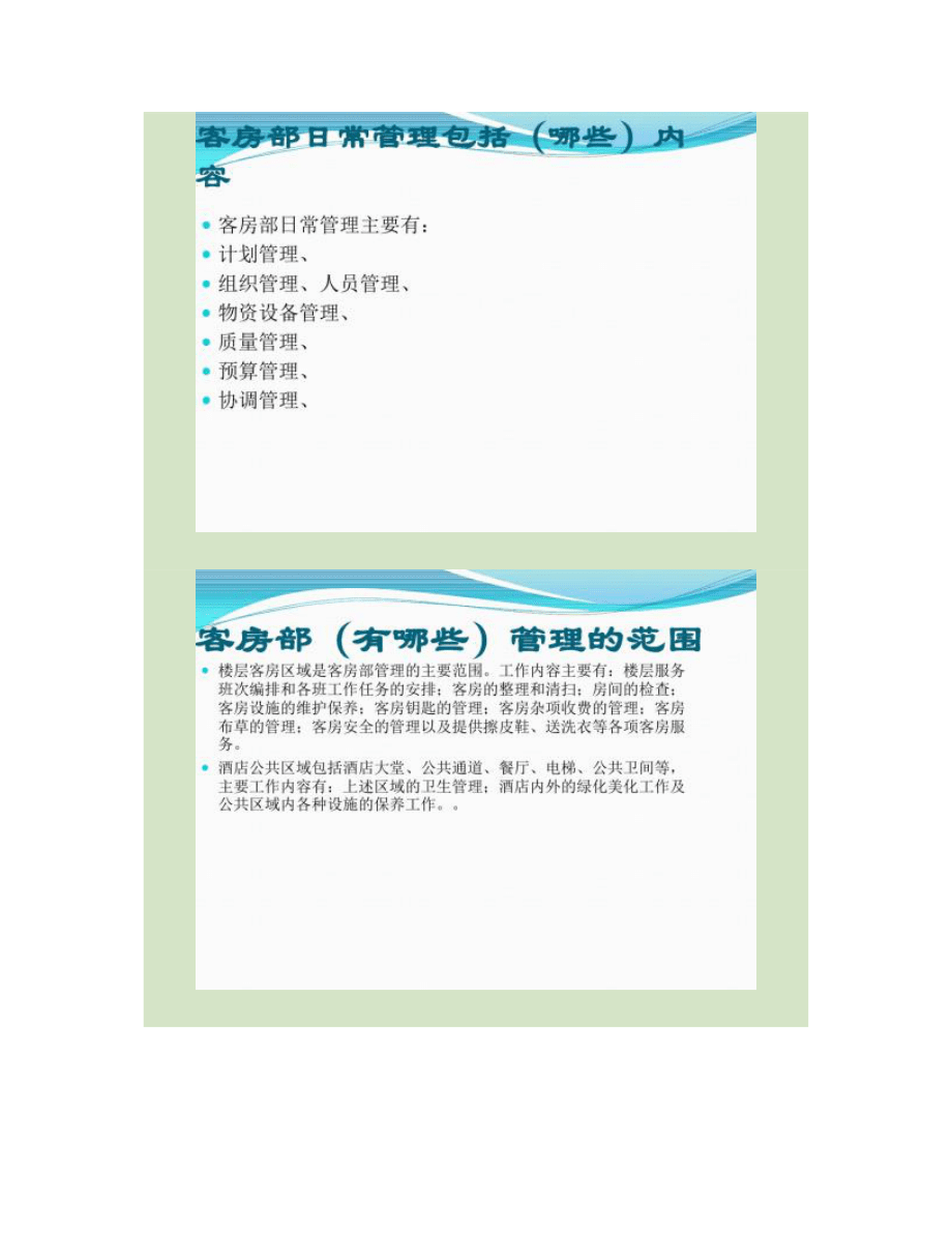 格澜维酒店客房部培训资料_第3页