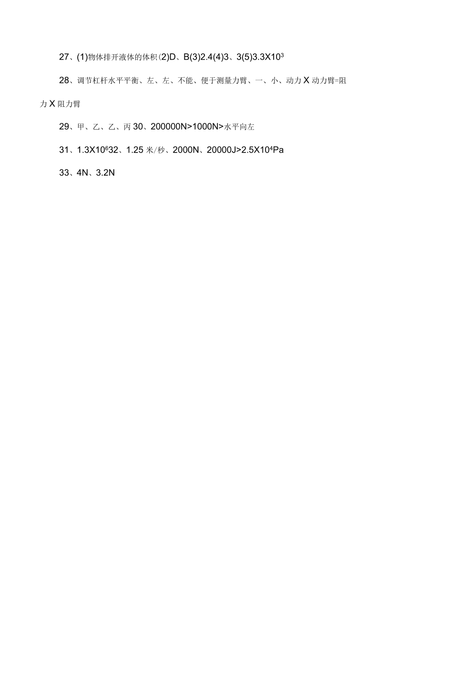 北师大第二学期八年级物理期末试卷含答案_第5页