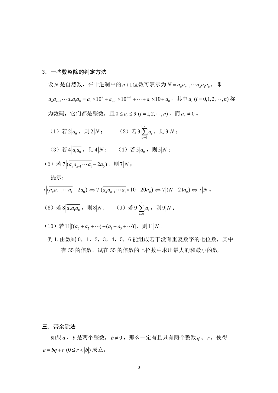 第一講:整除與整數(shù)的性質(zhì)_第3頁