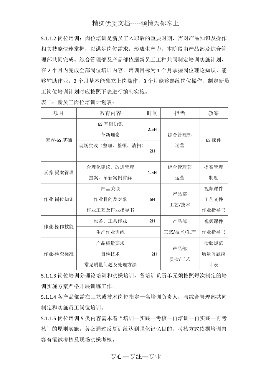 公司新员工及多能工培训管理制度_第3页