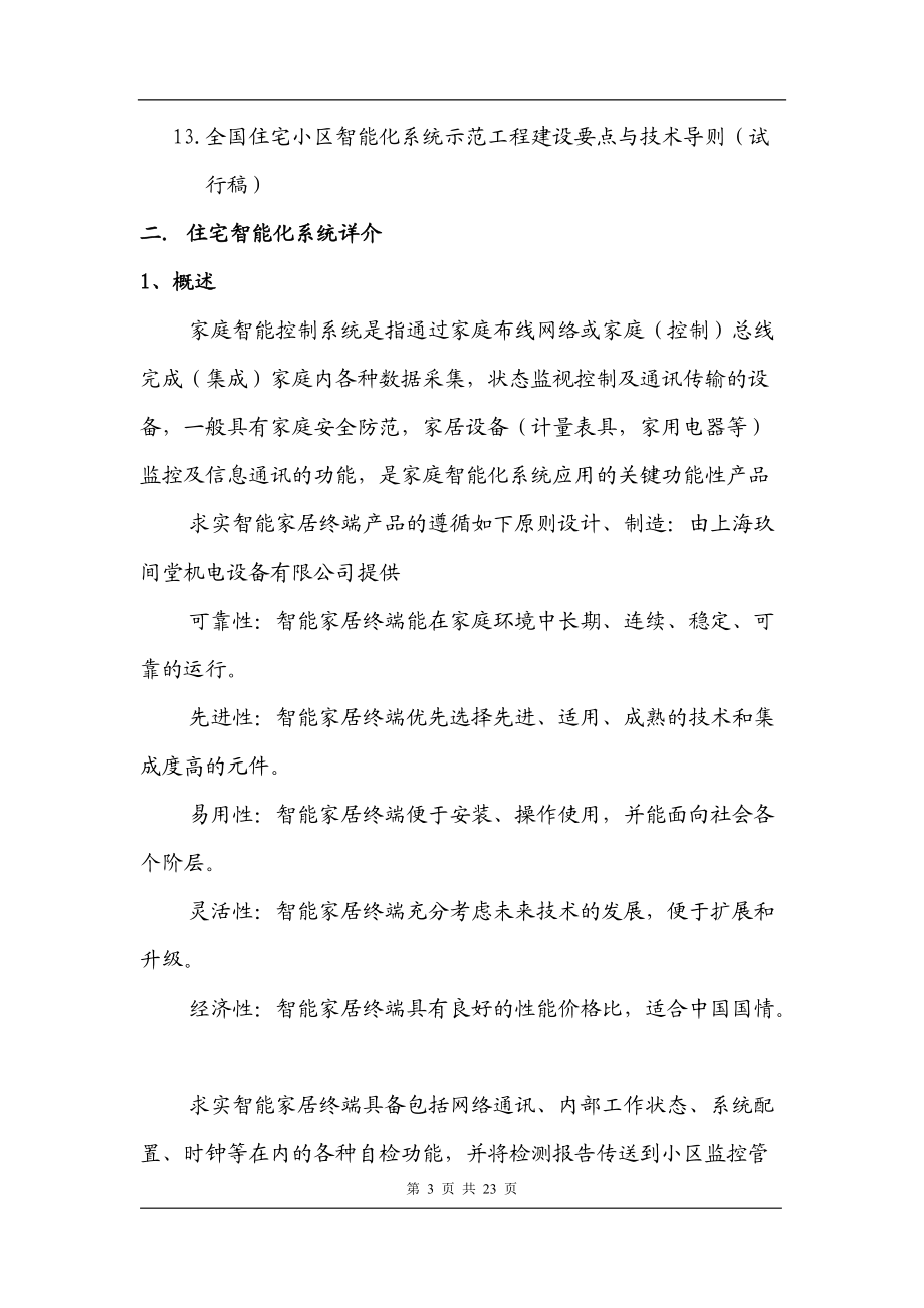 玖間堂家居舒適智能化方案_第3頁