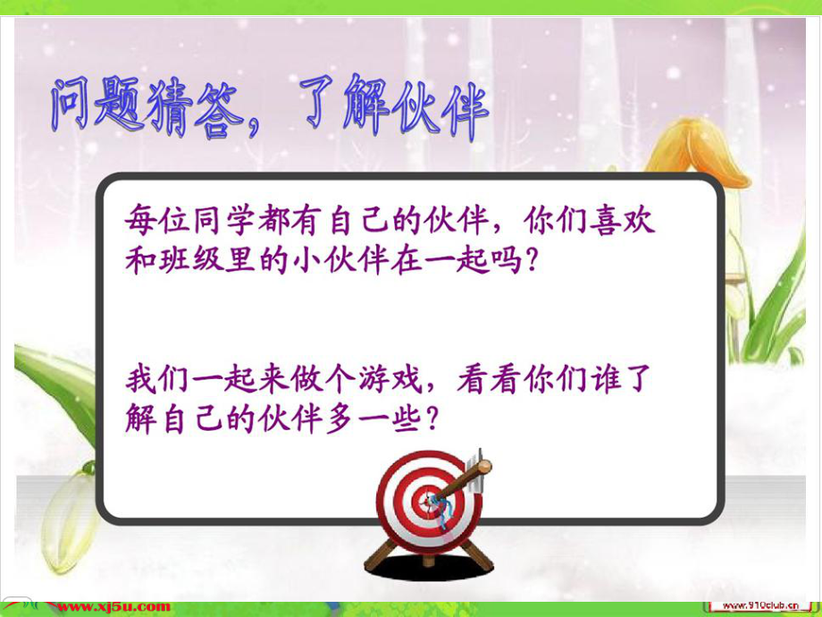 我的小伙伴课件_第3页