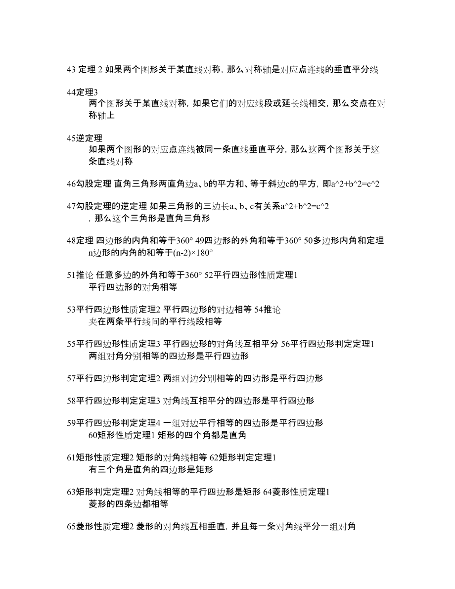 高中數(shù)學(xué)公式及定理_第4頁